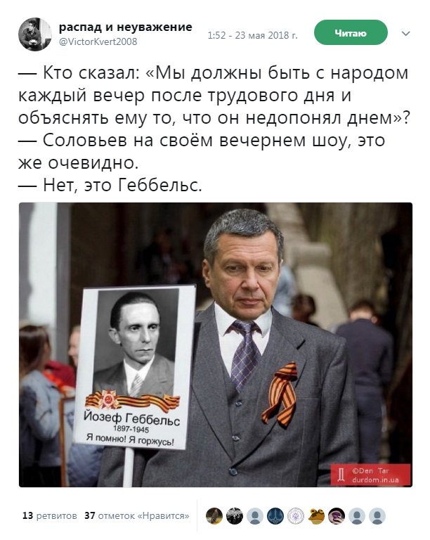 Даже отпетый нацист Геббельс презирал их.