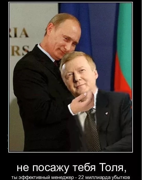 Чубайс ничего не создал в «Роснано»