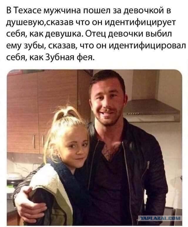 В Голландии 31-летний мужик идентифицирует себя 15-летней девочкой