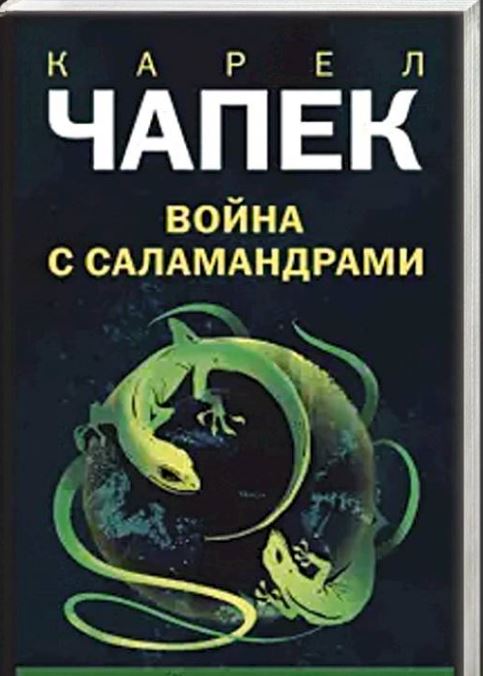 Победная поступь идиотизма по планете – том 8