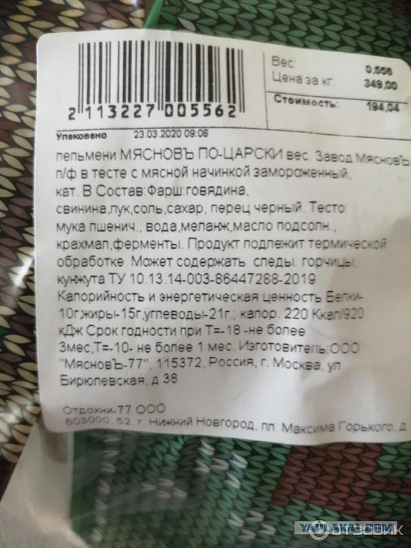 Из чего делали пельмени в СССР