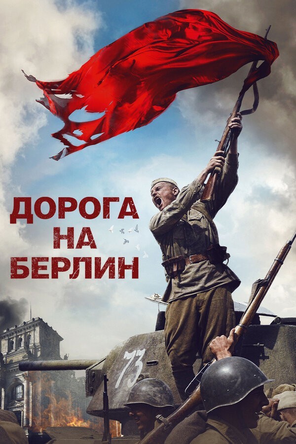 10 лучших российских фильмов о Великой Отечественной