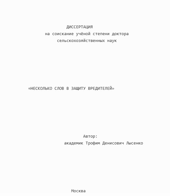 Лысенко, Лепешинская - лучшая в мире советская наука