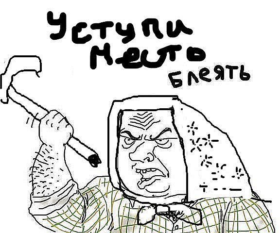 Будь мужиком !