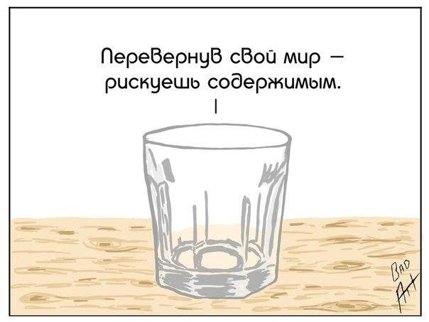 Советы мудрого стакана