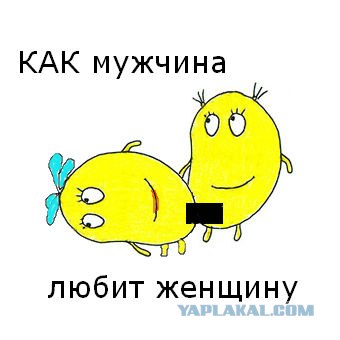 Как...