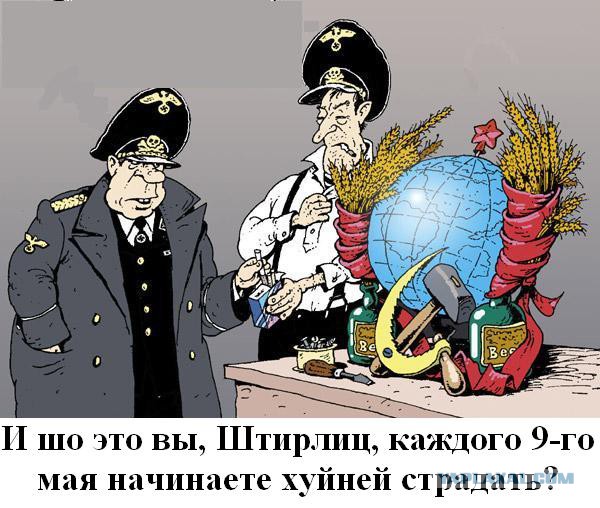 Вроде Штирлиц это еще не постил