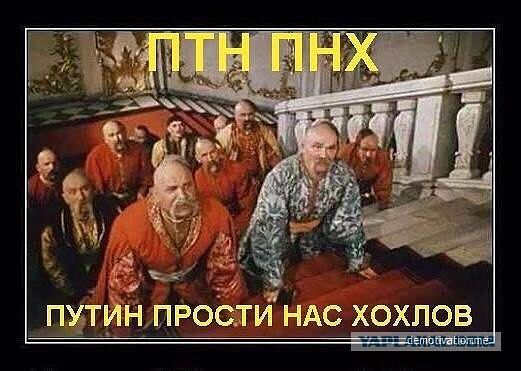 Путин - бог хохлов