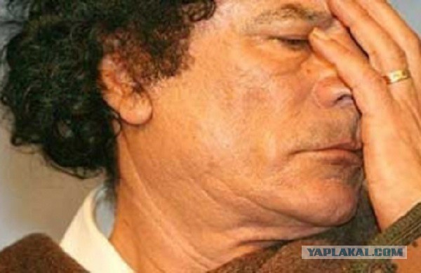 Сбывается проклятие Каддафи