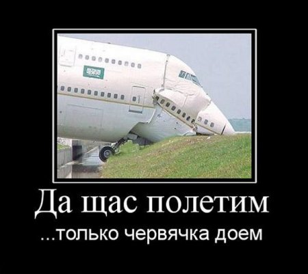 Авиакурьезы и просто необычные фото