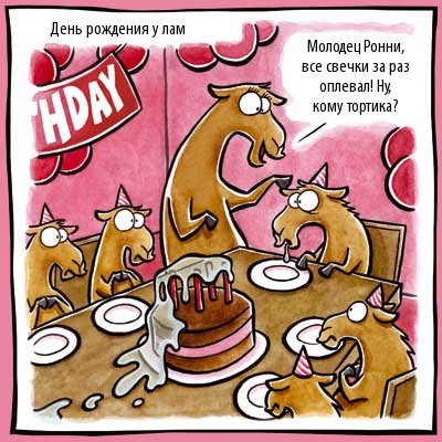 Карикатуры Nichtlustig.de
