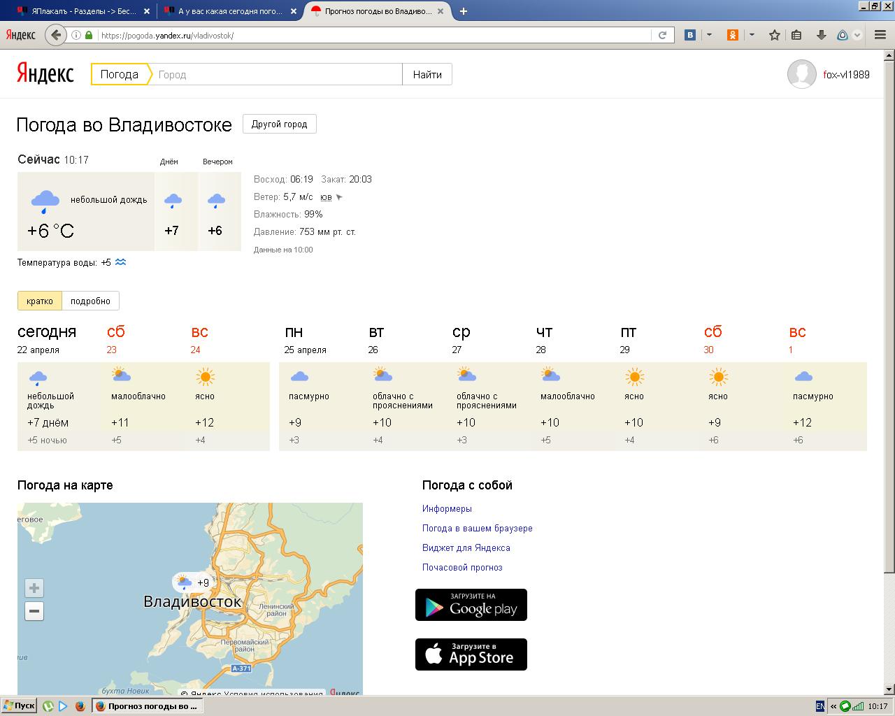 Прогноз погоды во владивостоке на сегодня. Погода владивосток. Погода во владивостоке на неделю. Погодаввавладивастоке. Гисметео владивосток.