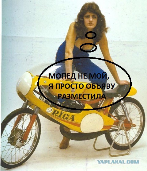 Пикантная реклама мопедов