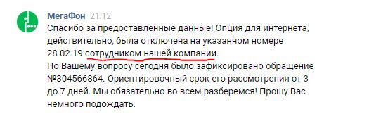 Личный опыт переноса номера к другому оператору или как в моих глазах Мегафон жидко обделался