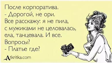 Истории от людей, чей новогодний корпоратив удался на славу