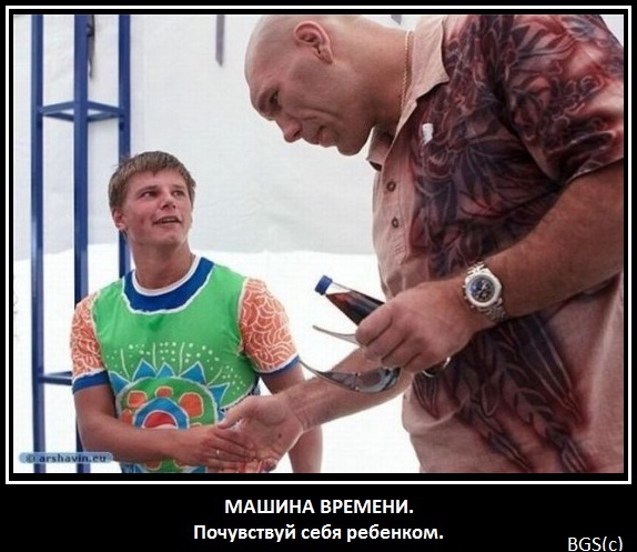 Фотожаба: Аршавин и Валуев