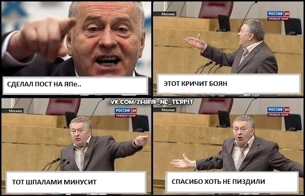 Жириновский и комиксы