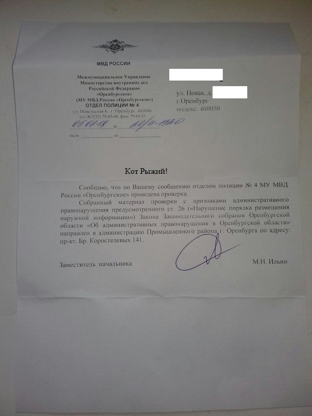 Борьба с ссылками на телеграмм ботов в Оренбурге