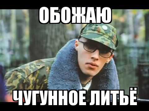 Есть тут эксперты по чугуну?