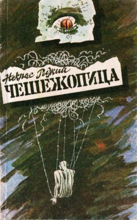Первый легальный миллионер в СССР