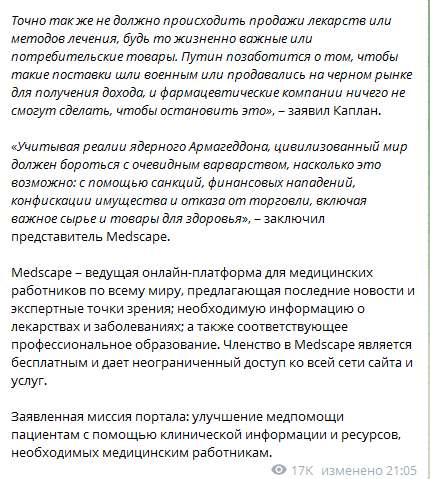 ⚡️В Medscape призвали прекратить поставки жизненно-необходимых лекарств россиянам