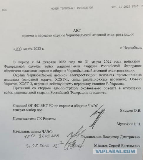 Украина сообщила о возврате контроля над Чернобыльской АЭС