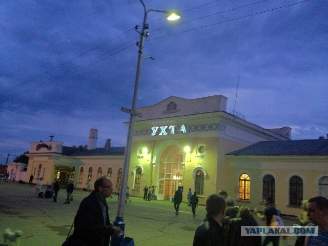 Москва-Воркута.Или туда и обратно.