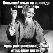 Учим польский язык