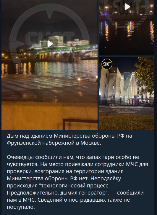 В Генштабе МО чё-то горит