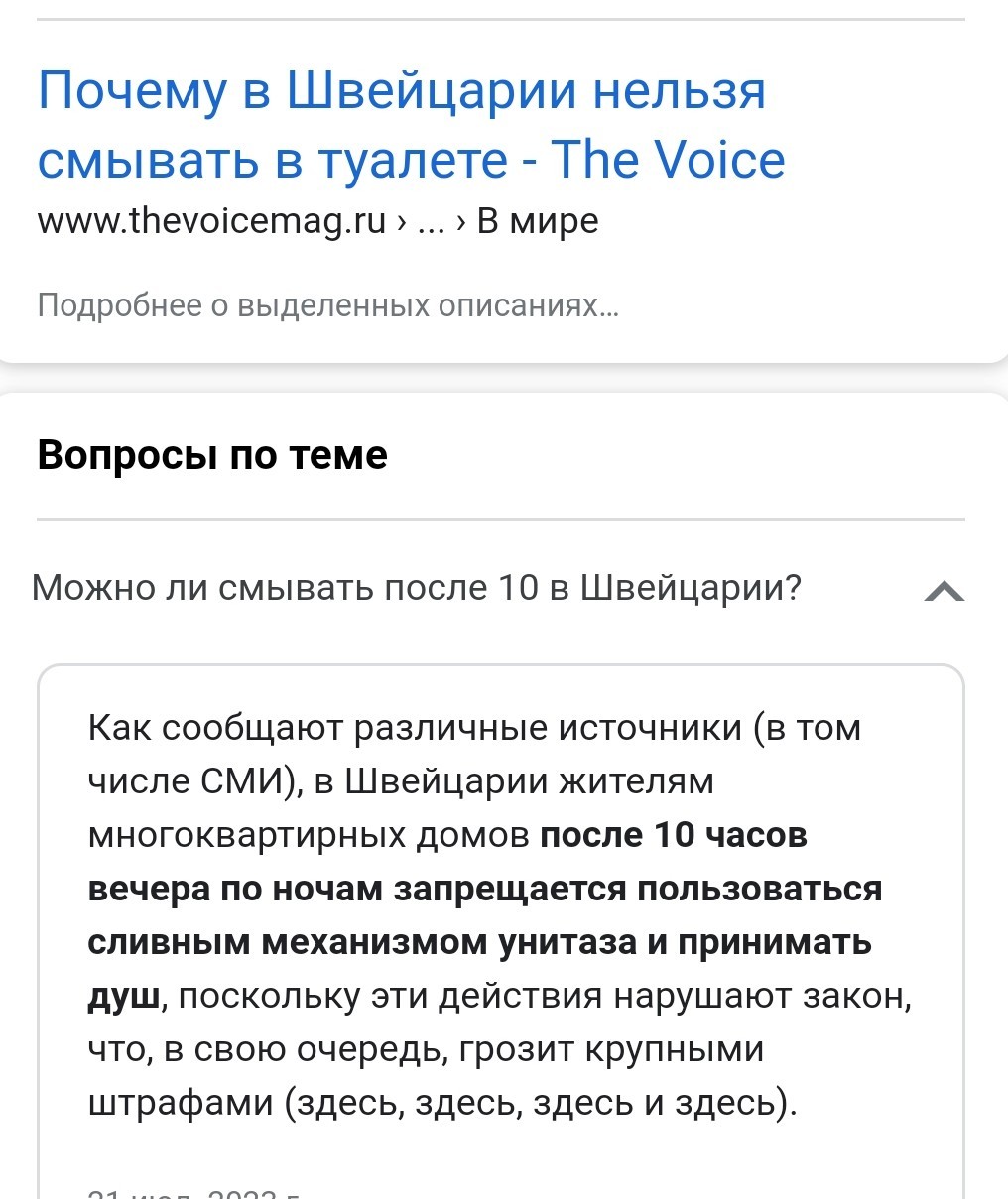 В швейцарии запрещено смывать в туалете после 22