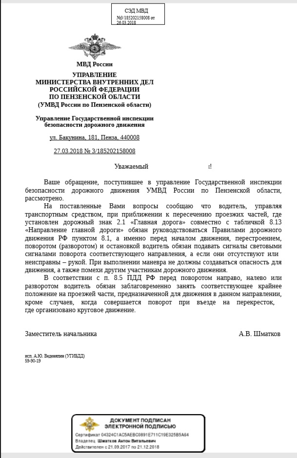 Спорный момент в ПДД