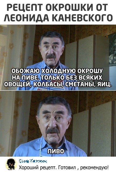 Окрошко-срач начнём!