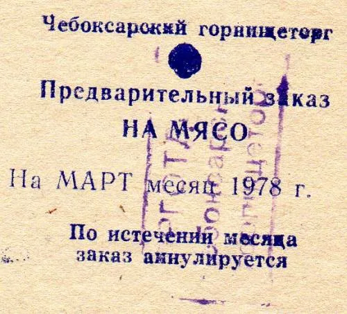 Back in USSR (28.11)