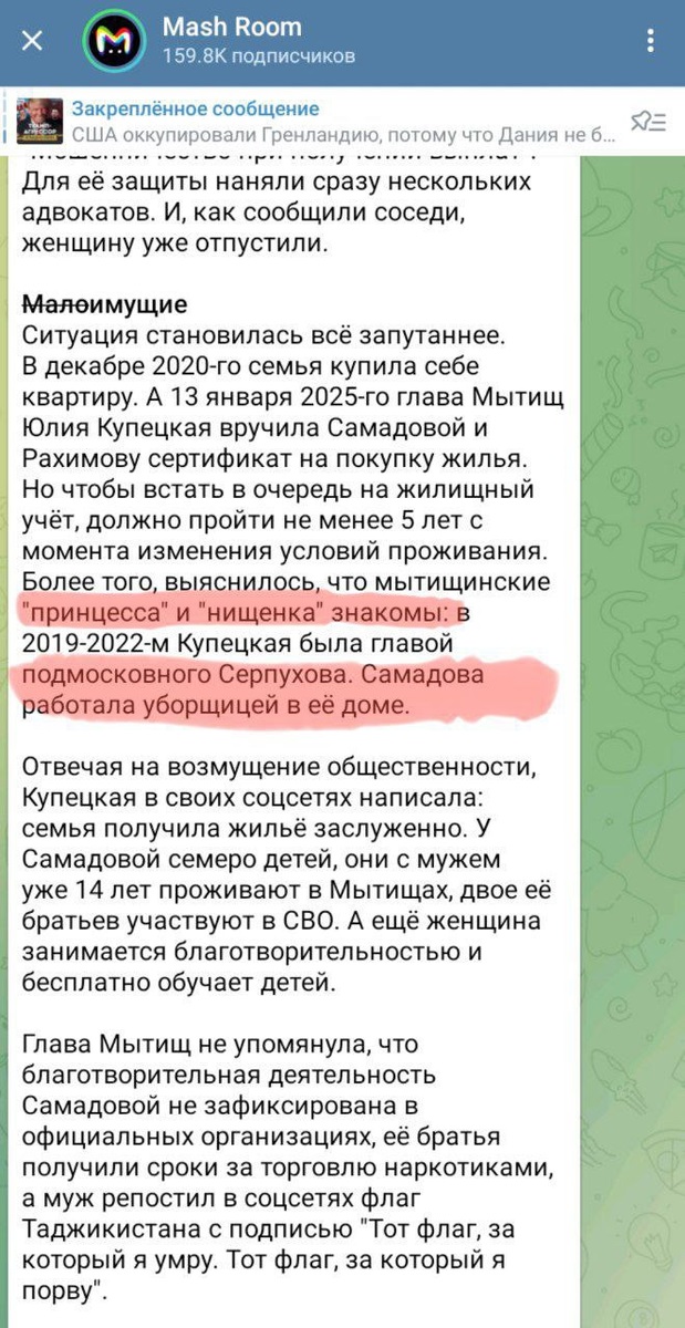 В СМИ появилась информация о том, что семья таджички Самадовой получила квартиру в Подмосковье благодаря дружбе с главой Мытищ