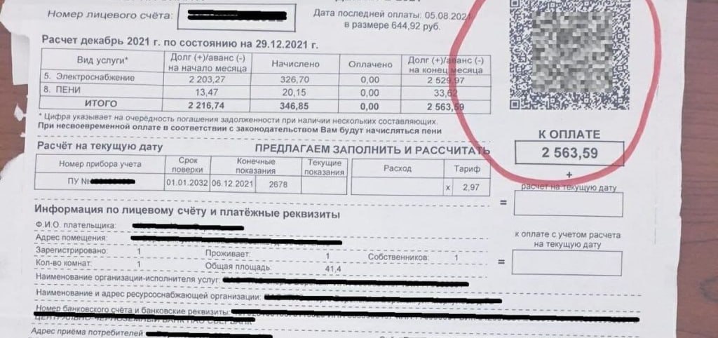 Мошенники стали массово рассылать россиянам поддельные квитанции ЖКУ, которые невозможно отличить от настоящих