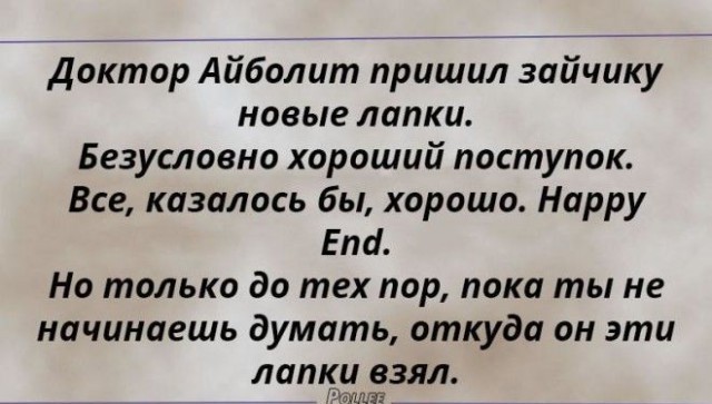Страдальцам от Корнея Ивановича