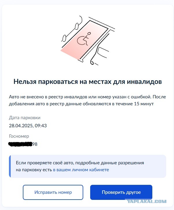 Парковочные разрешения для инвалидов волшебным образом испарились