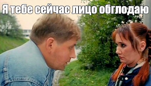 Натаха, вставай, жрать пора