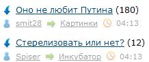 Оно не любит Путина