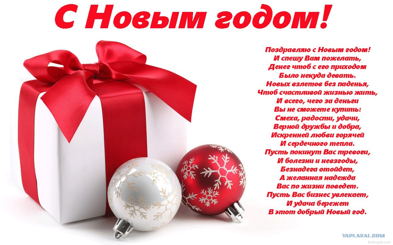 поздравление с новым годом пожелание денег человек, которого никогда