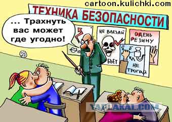 Они явно ничего не слышали о технике безопасности