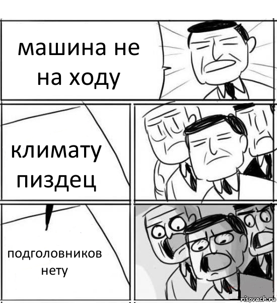 Как я машину без подголовников купил)
