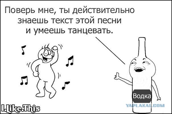 Водку бей, ломай бутылки