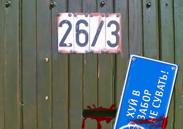 Фотожаба: Я Табличка