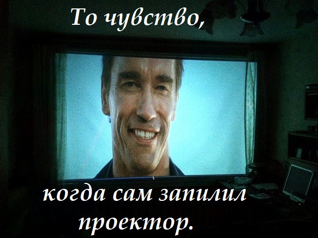 ХомМэйд Видеопроектор
