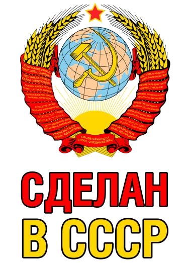 Послушайте, а чего нам не хватало при Советской власти?