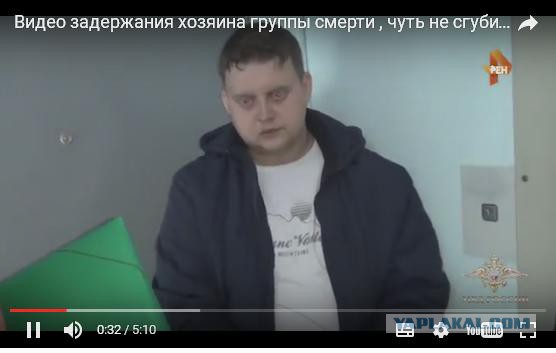 Видео задержания и допроса хозяина "группы смерти", чуть не сгубившего 32 школьника
