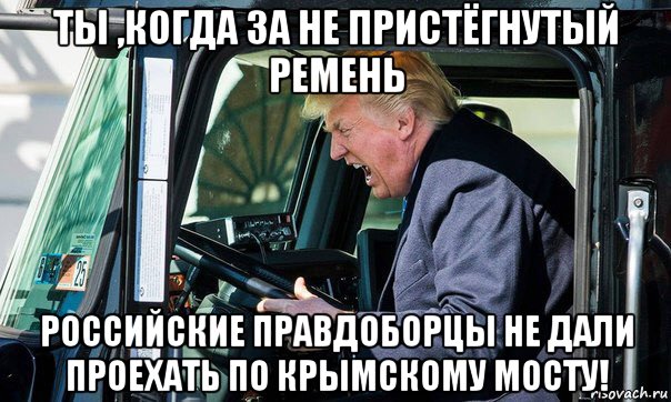Нарушил ли Путин ПДД, управляя Камазом не пристегнув ремень безопасности?