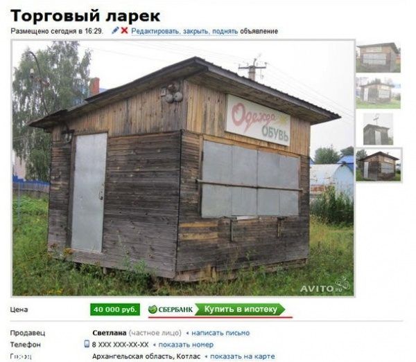 Интернет-объявления, к авторам которых возникает уйма вопросов