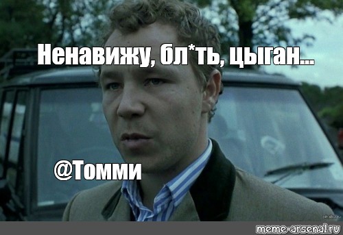 Цыганское предательство